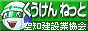 くうけん・ねっと