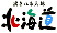 試される大地 北海道
